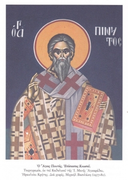 წმინდა პინიტე, კნოსელი ეპისკოპოსი (II) -ხსენება 10 (23) ოქტომბერს