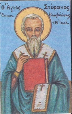 წმინდა სტეფანე, პატრიარქი კონსტანტინოპოლისა, ამისოსელი (+928) - 18 ივლისი (31 ივლისი)