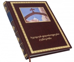რელიგიურ-ფილოსოფიური ლექსიკონი