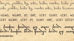 მსოფლიოს ყველაზე ლამაზი დამწერლობის ხუთეულში ქართული ანბანიც შევიდა