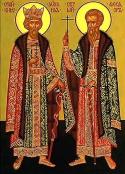 წმინდა მოწამენი: თავადი მიქაელ (მიხეილ) ჩერნიგოველი და დიდებული თეოდორე (+1246) - 20 სექტემბერი (3 ოქტომბერი)