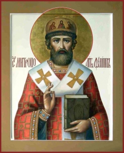 წმინდა ფილიპეს, მოსკოვისა და სრულიად რუსეთის მიტროპოლიტის, სასწაულმოქმედის (+1569) წმინდა ნაწილთა გადასვენება 1652 წელს - 03 (16) ივლისი
