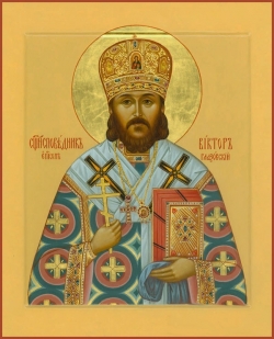 მღვდელმოწამე ვიქტორ ოსტროვიდოვის, გლაზოვის ეპისკოპოსის წმინდა ნაწილთა აღმოყვანება 1997 წელს - 18 ივნისი (1 ივლისი)