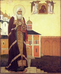 მღვდელმოწამე ერმოგენი, მოსკოვისა და სრულიად რუსეთის პატრიარქი, საკვირველმოქმედი (+1612) - 17 თებერვალი (2 მარტი ან 1 მარტი - ნაკიან წელს)