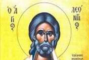 წმინდა მღვდელმთავარი ლეონტი, კვიპროსის ნეაპოლის ეპისკოპოსი (VII) - 18 ივნისი (1 ივლისი)