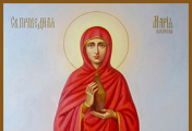 წმინდა მარიამ კლეოპა, მენელსაცხებლე დედა (I) - 23 მაისი (5 ივნისი)